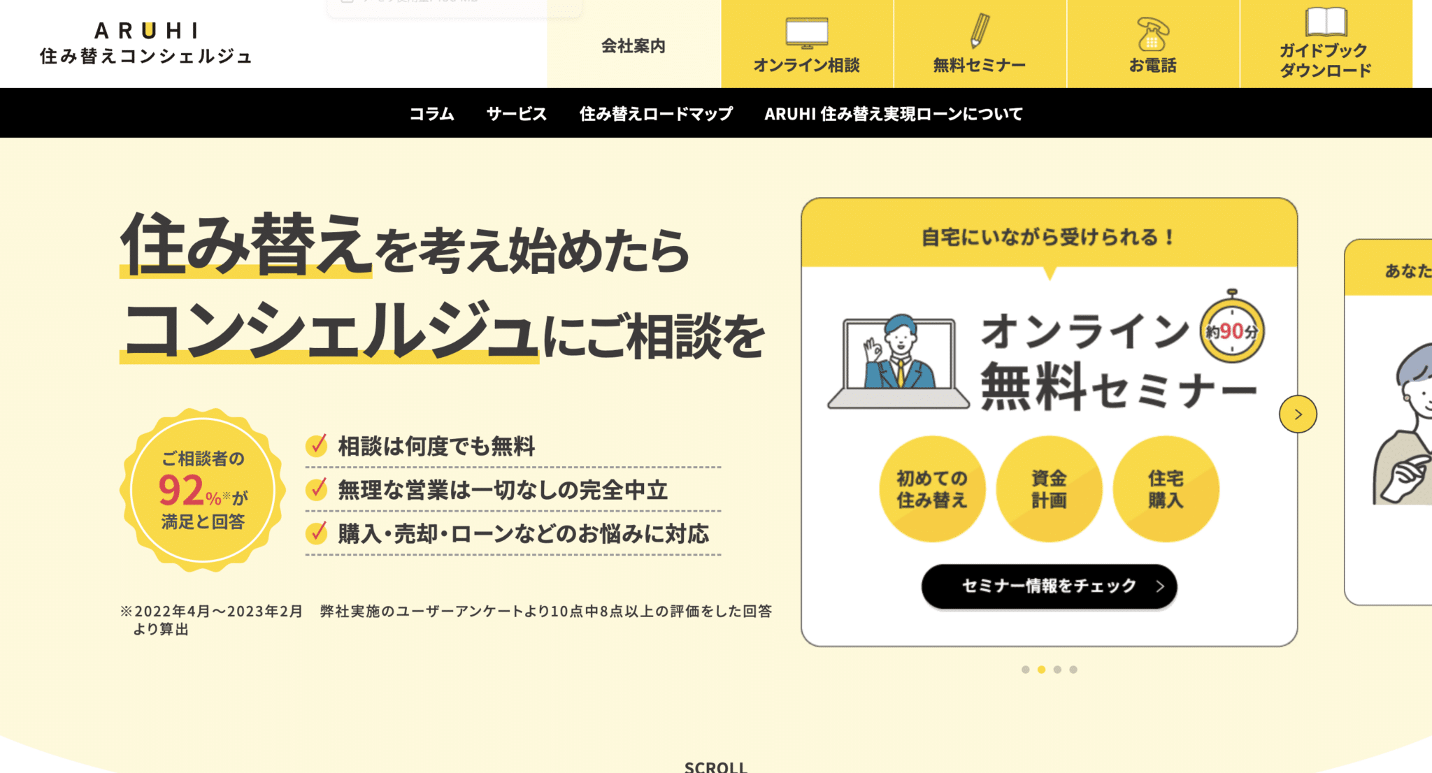 アルヒ住み替えコンシェルジュの口コミ・評判は？特徴やメリット・デメリットを解説！ - 株式会社Blue glass